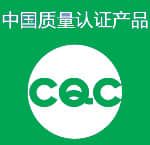 中國(guó)質(zhì)量認(rèn)證產(chǎn)品