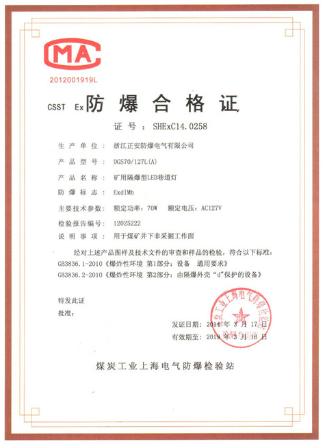 DGS70/127L(A)礦用防爆