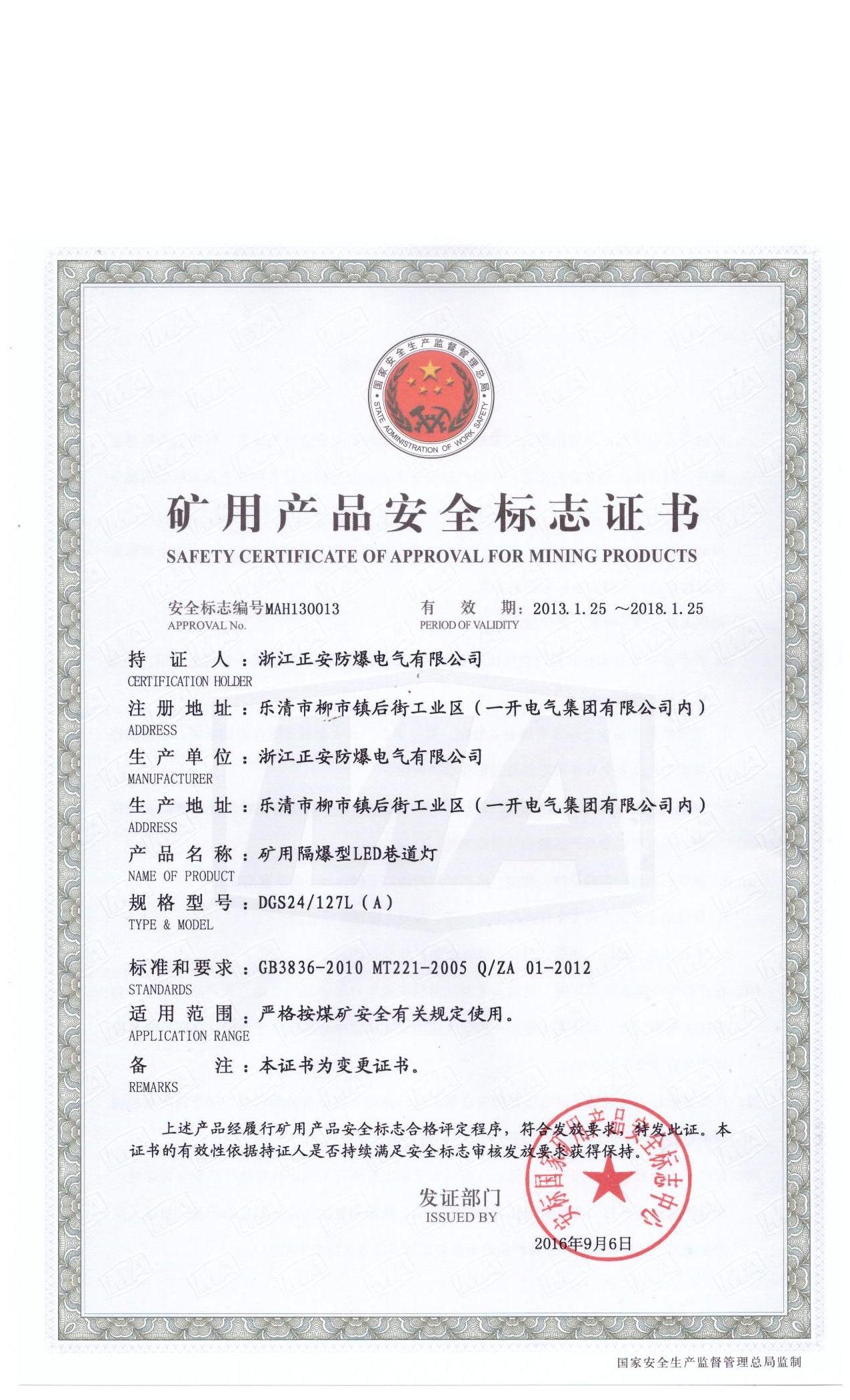 DGS24安標(biāo)證.jpg
