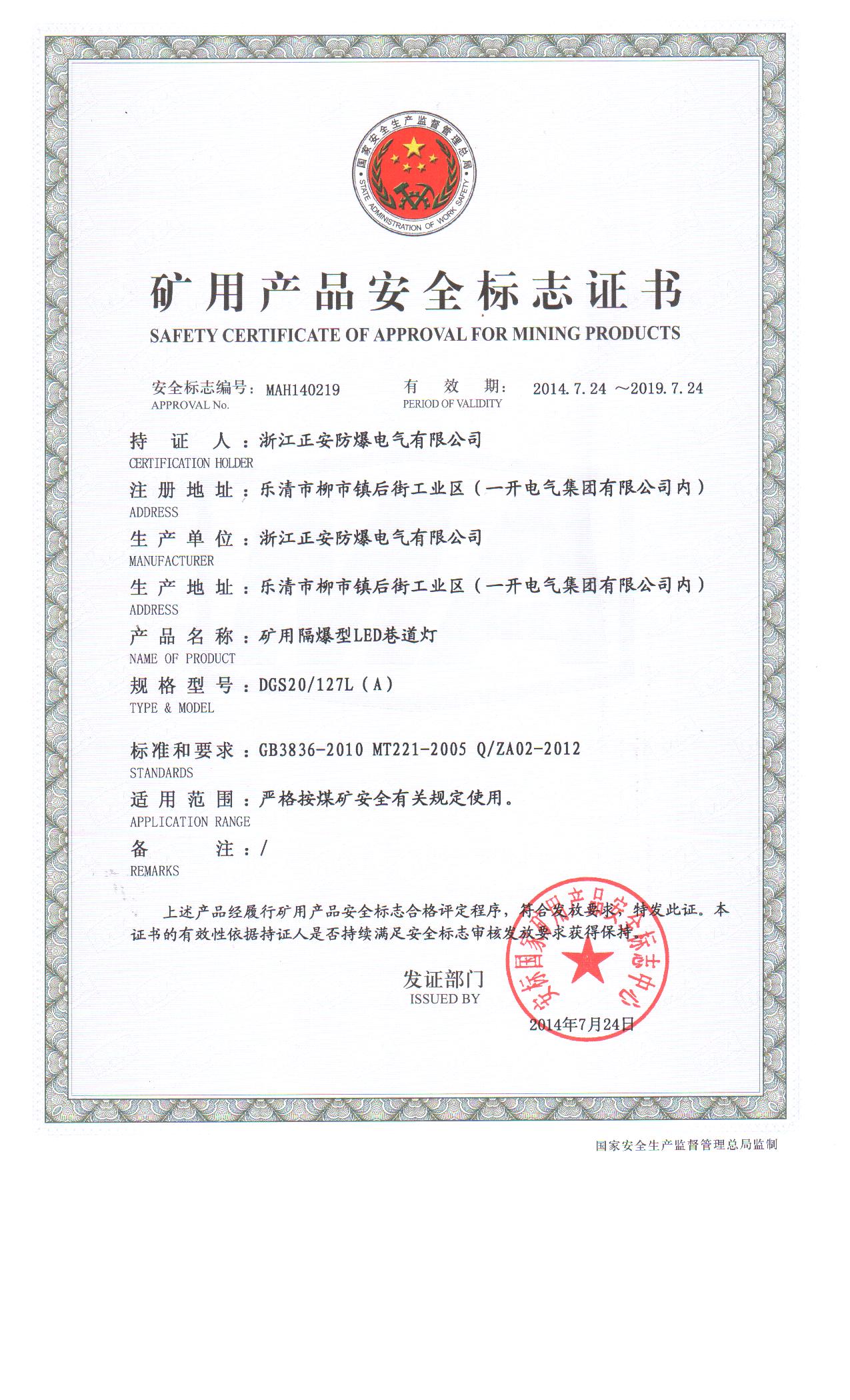 1502174504688293.jpg DGS20L安標(biāo)證.jpg