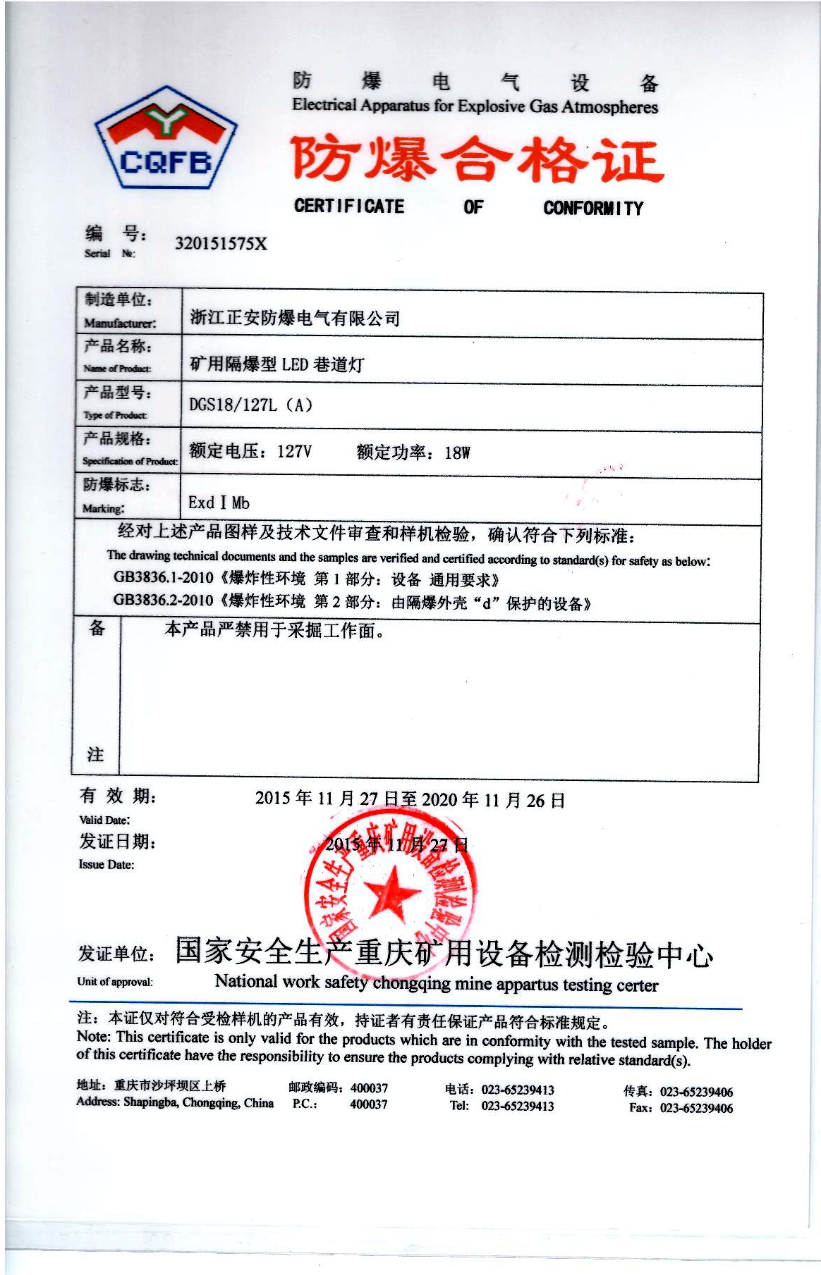 03-DGS18L延續(xù)防爆證.jpg