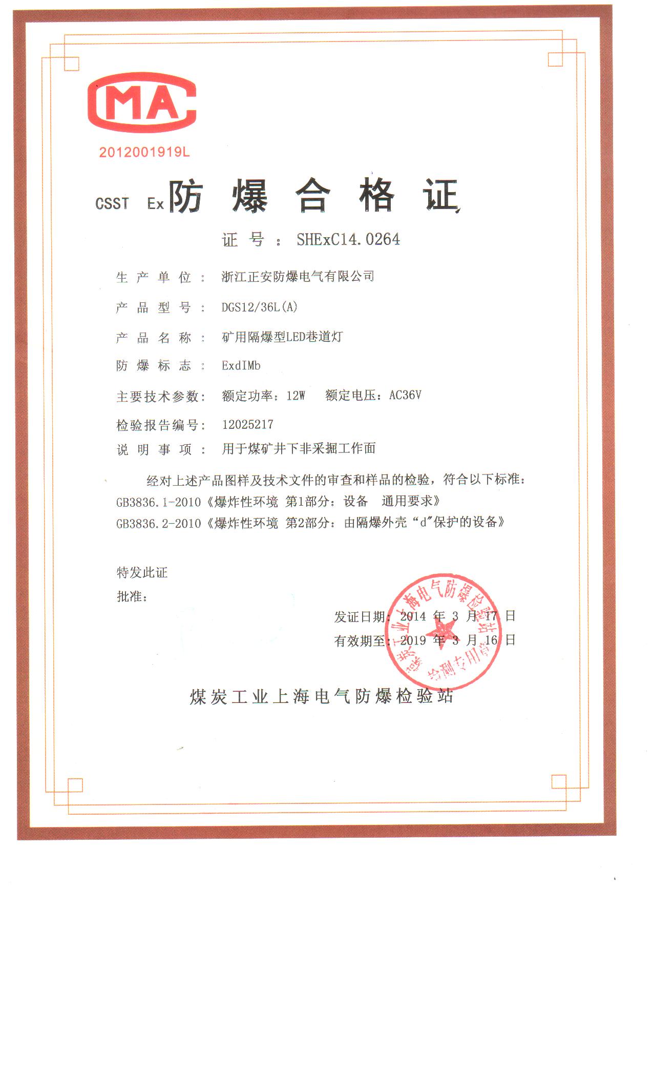 43-DGS12L燈防爆證.jpg