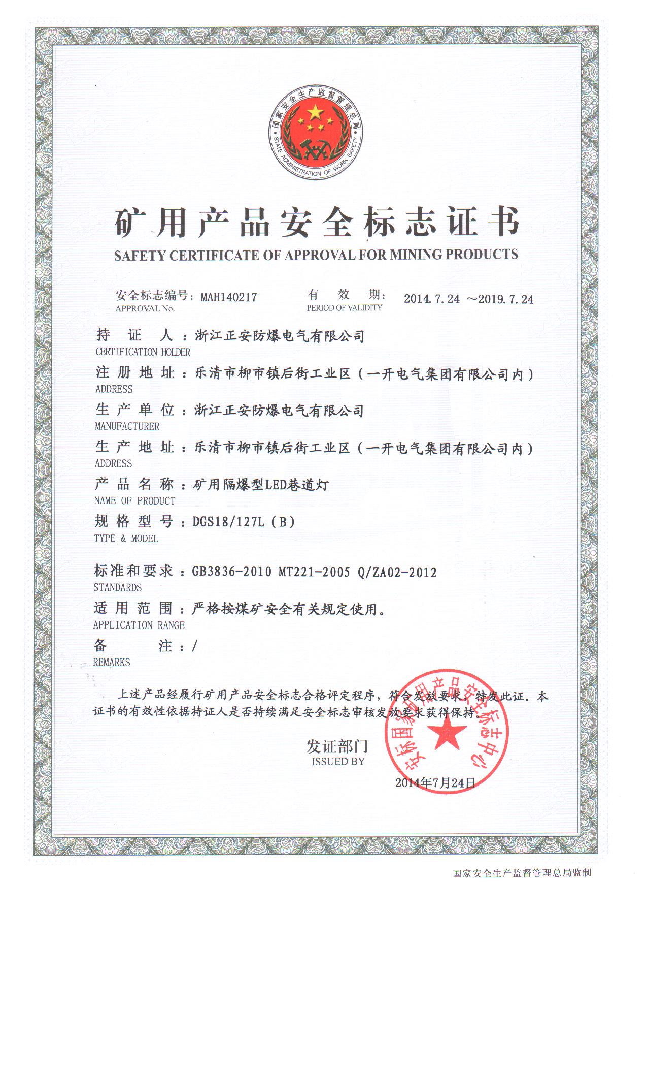DGS18L安標(biāo)證.jpg