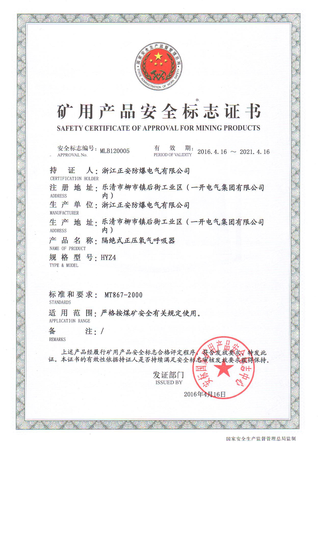 1503102831913865.jpg 27-HYZ4安標(biāo)證.jpg