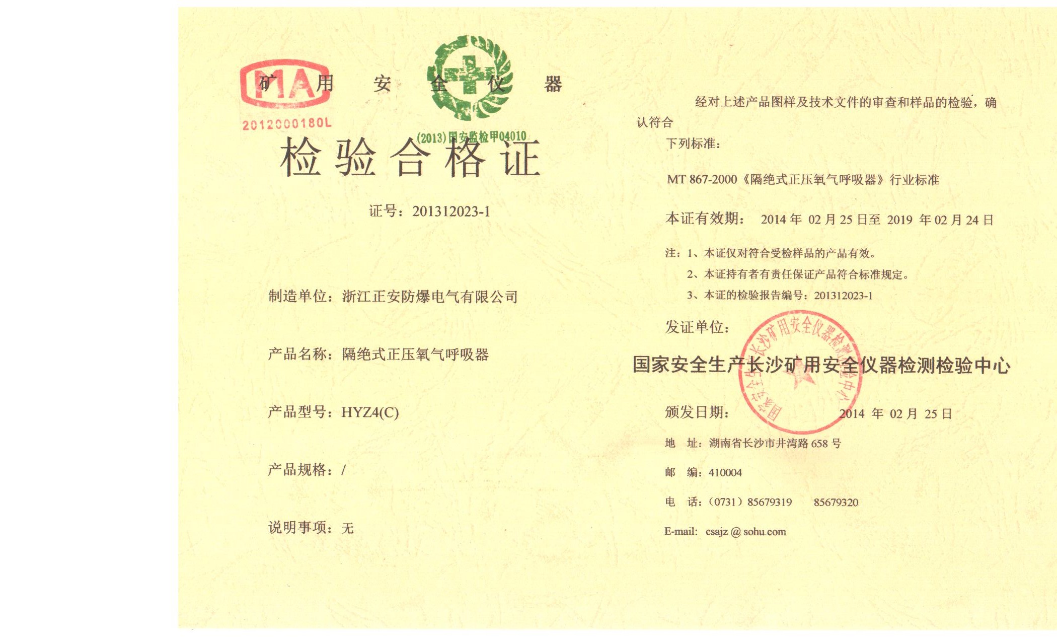 1503104596355915.jpg HYZ4(C)檢驗合格證.jpg