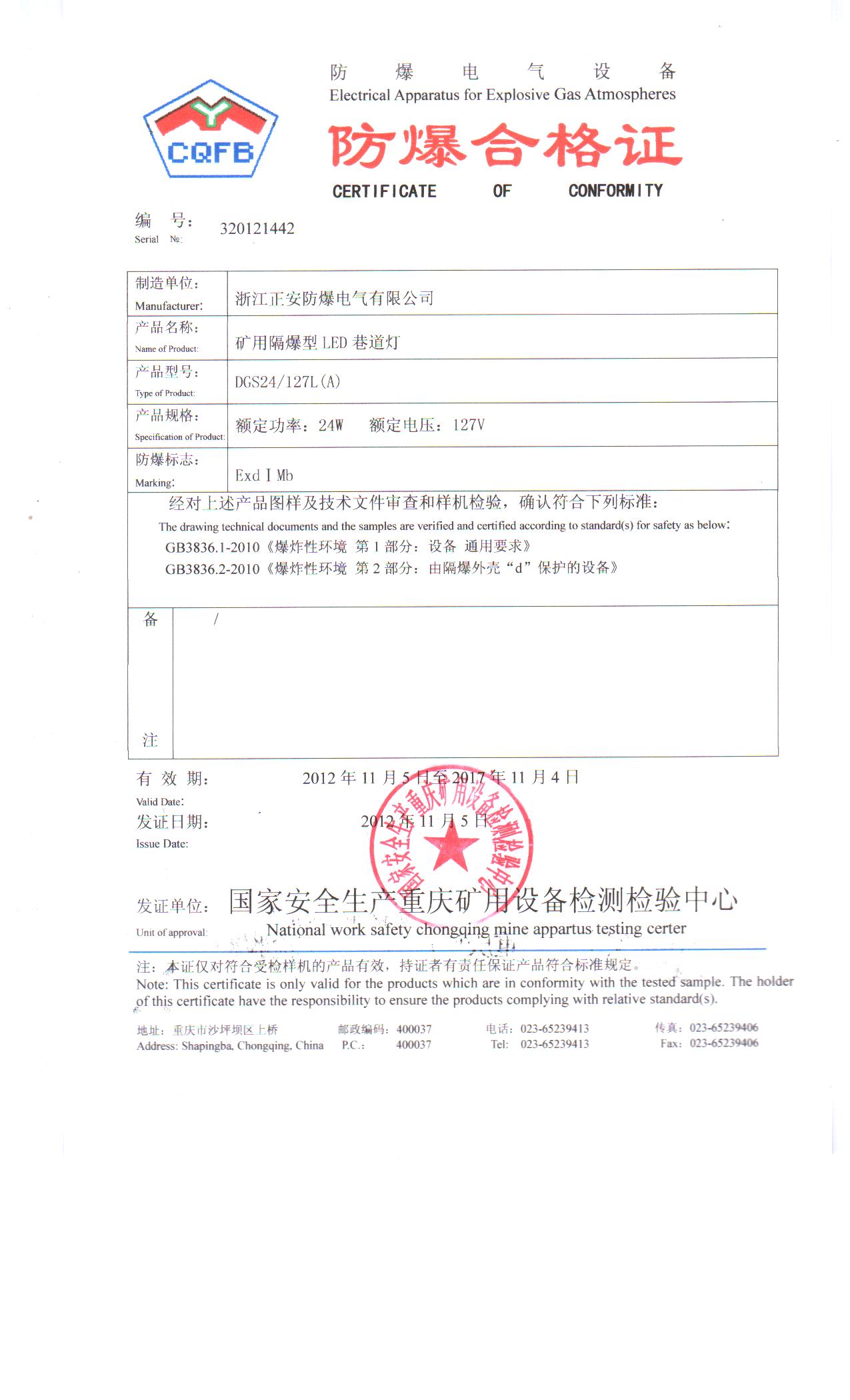 1503545226959823.jpg 34-DGS24L防爆合格證.jpg