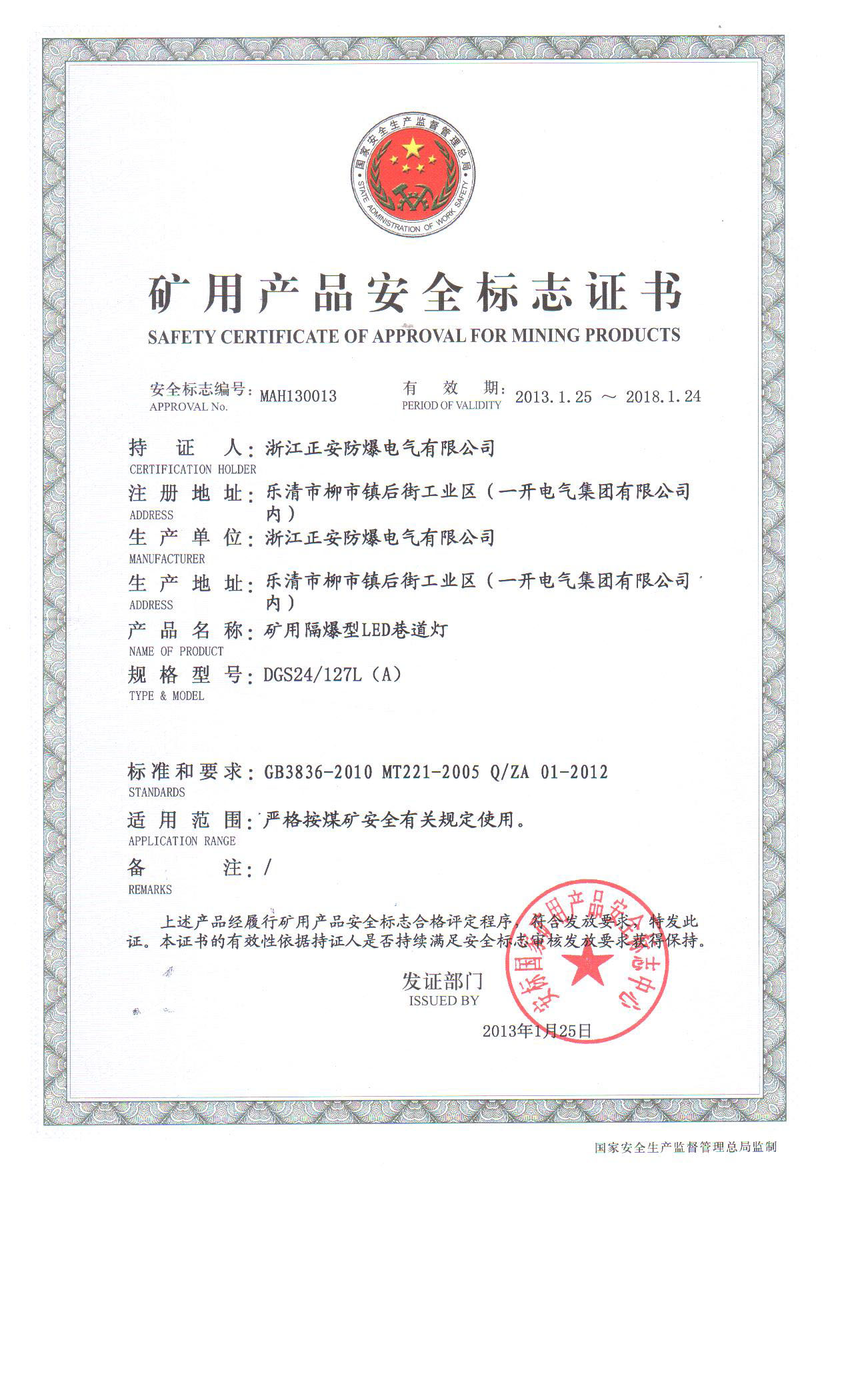 1503545908990677.jpg 34-DGS24L安標(biāo)證.jpg